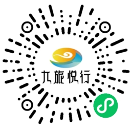 九旅悦行用户端微信小程序二维码
